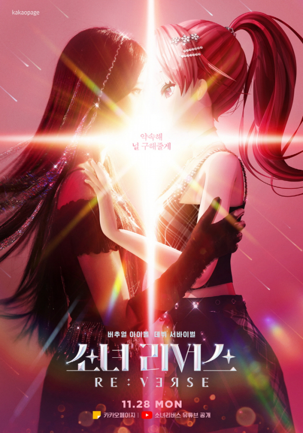 ▲'소녀 리버스'(사진제공=카카오엔터테인먼트)