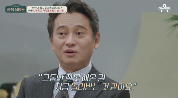 ▲'오은영의금쪽상담소' 김병옥(사진제공=채널A)