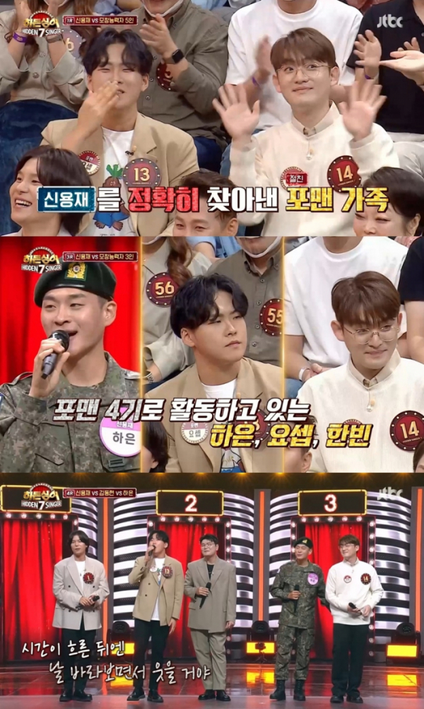 ▲포맨(사진 = JTBC ‘히든싱어7’ 방송 화면 캡처)