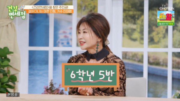 ▲'건강면세점' 진미령(사진=TV조선 방송화면 캡처)