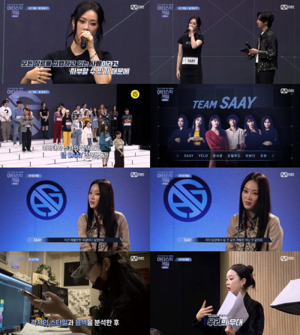 (사진=Mnet '아티스탁 게임: 가수가 주식이 되는 서바이벌')