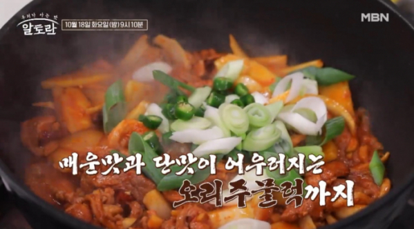 ▲'알토란'(사진제공=MBN)