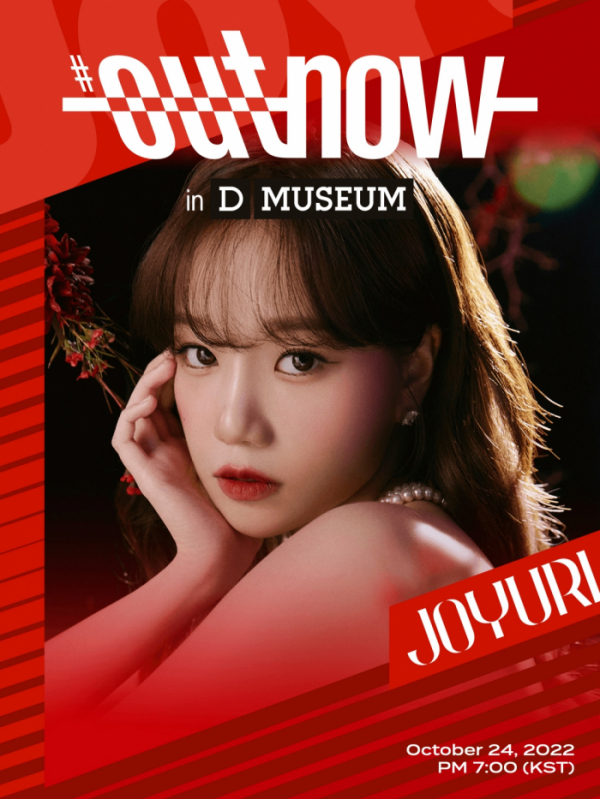 ▲‘#아웃나우’ 포스터(사진=조유리 공식 SNS)