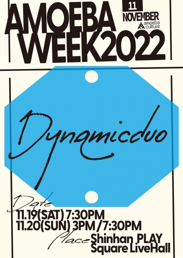 ▲다이나믹듀오(사진 = 아메바컬쳐 제공)