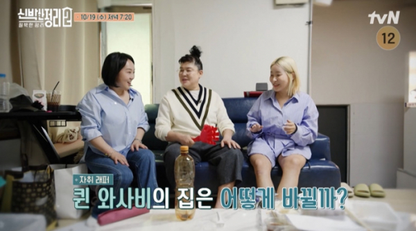 ▲‘신박한 정리2'(사진제공=tvN)