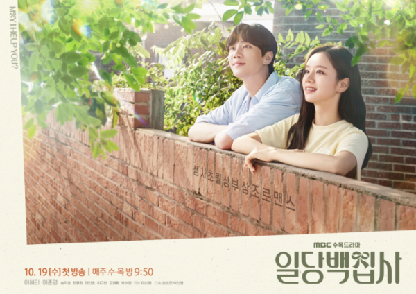 ▲'일당백집사' 포스터(사진제공=아이윌미디어)