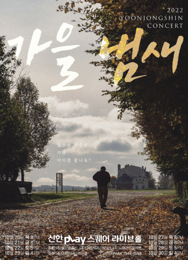 (사진 = 월간 윤종신 제공)