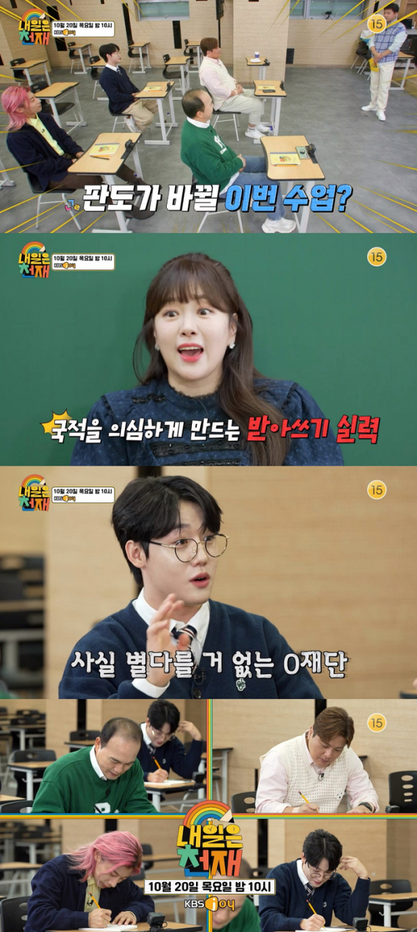 (사진=KBS Joy '내일은 천재')