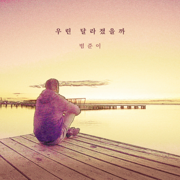 ▲범준이(사진 = AOB 엔터테인먼트, 스티키하우스 엔터테인먼트 제공)