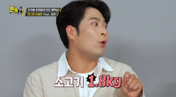 ▲'돈쭐내러 왔습니다2' 김해준(사진 제공 = IHQ)