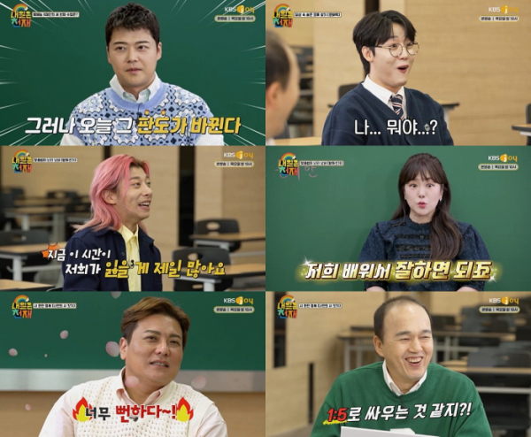 (사진=KBS Joy '내일은 천재')