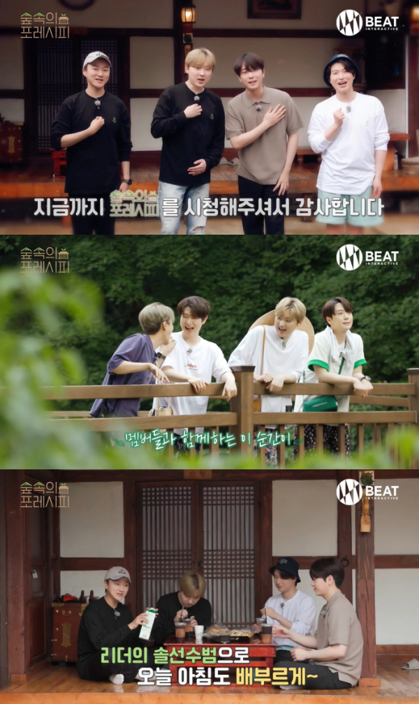 (사진 = 포레스텔라 유튜브 채널 영상 캡처)