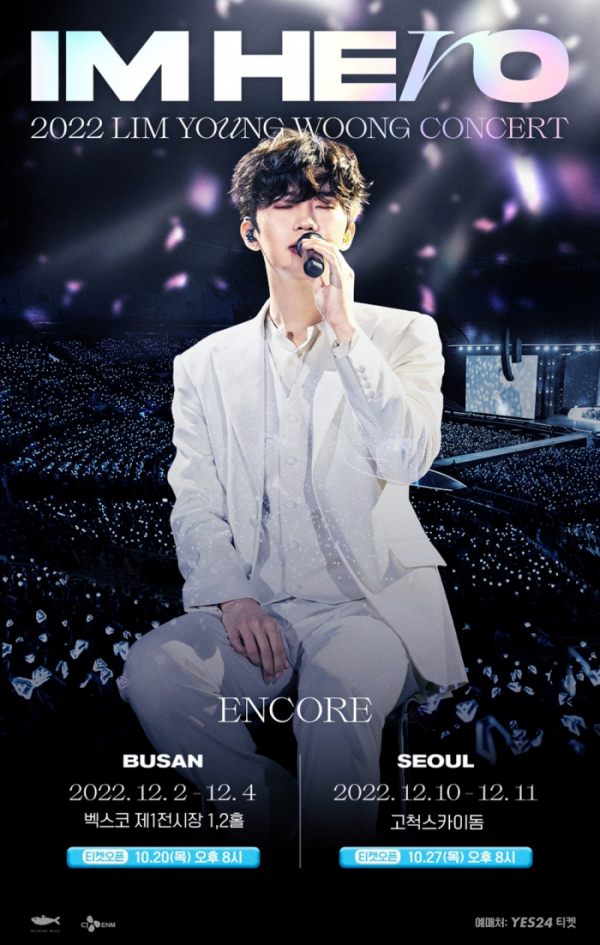 ▲임영웅 전국투어 콘서트 앙코르 공연 포스터(사진=물고기뮤직)