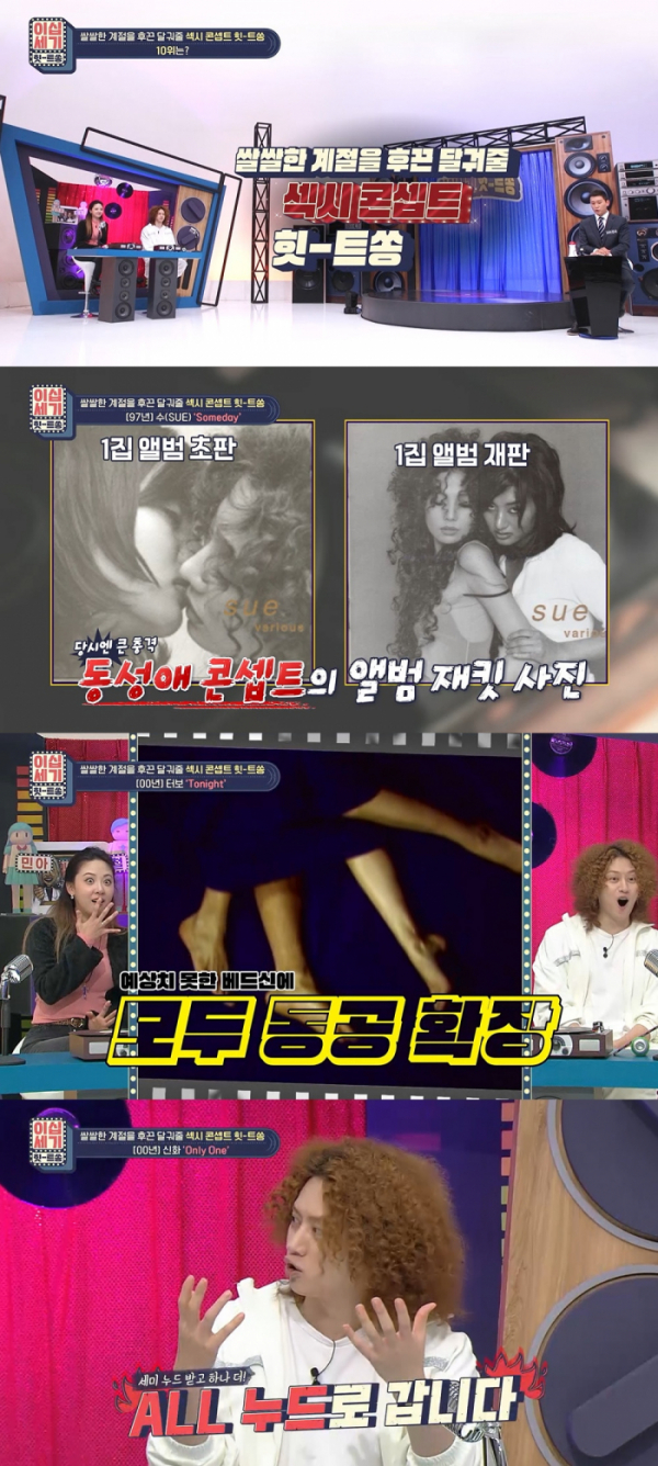 (사진=KBS Joy '이십세기 힛-트쏭')