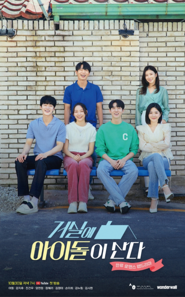 ▲'거실에 아이돌이 산다'