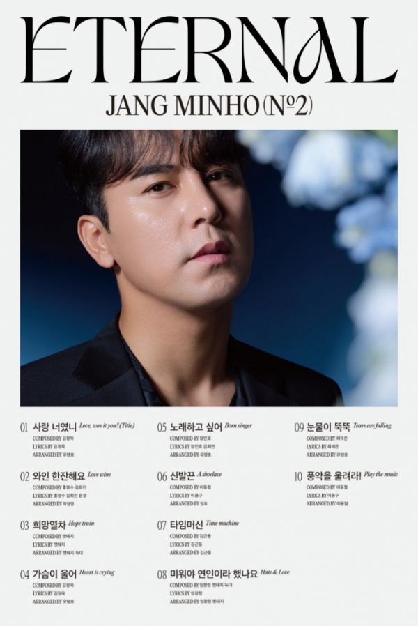 ▲장민호(사진 = 호엔터테인먼트 제공)