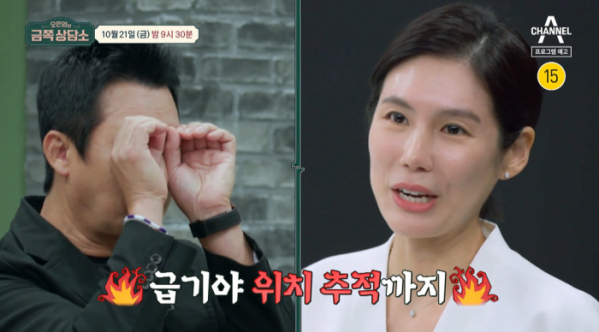 ▲' ‘오은영의 금쪽상담소’(사진제공=채널A)