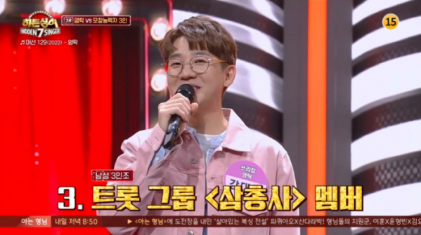 ▲삼총사 강대웅(사진=JTBC 방송화면 캡처)