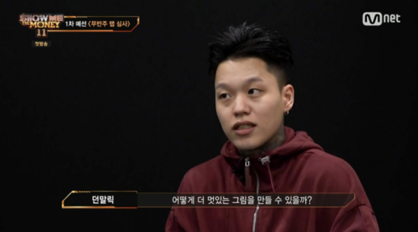 ▲'쇼미11' 던말릭(사진=Mnet 방송화면 캡처)