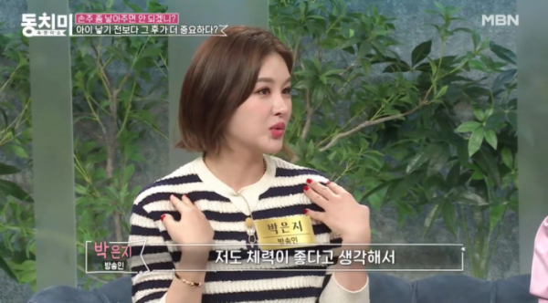 ▲'속풀이쇼동치미' (사진제공=MBN)