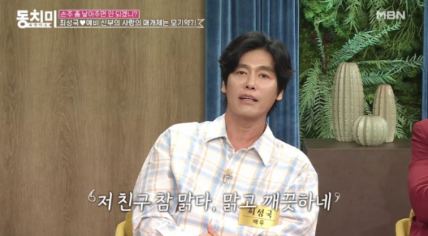 ▲'속풀이쇼동치미' 최성국(사진제공=MBN)