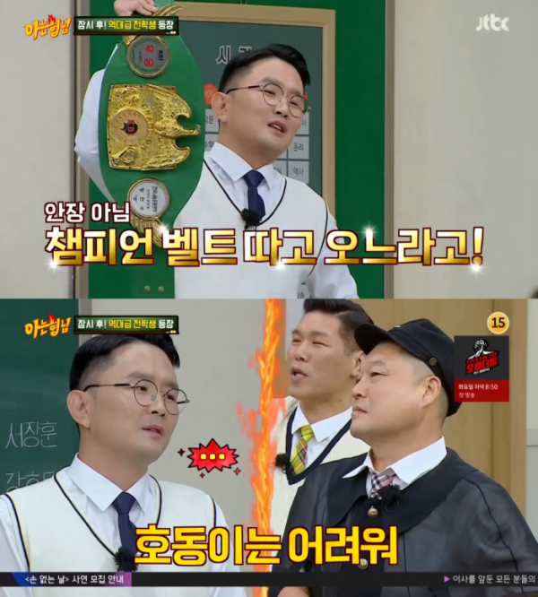 ▲'아는 형님' 윤형빈(사진제공=JTBC)