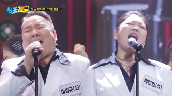 ▲'싱포골드' 헤리티지 메스콰이어(사진=SBS 방송화면 캡처)