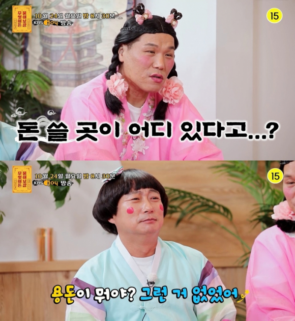 (사진= KBS Joy '무엇이든 물어보살')