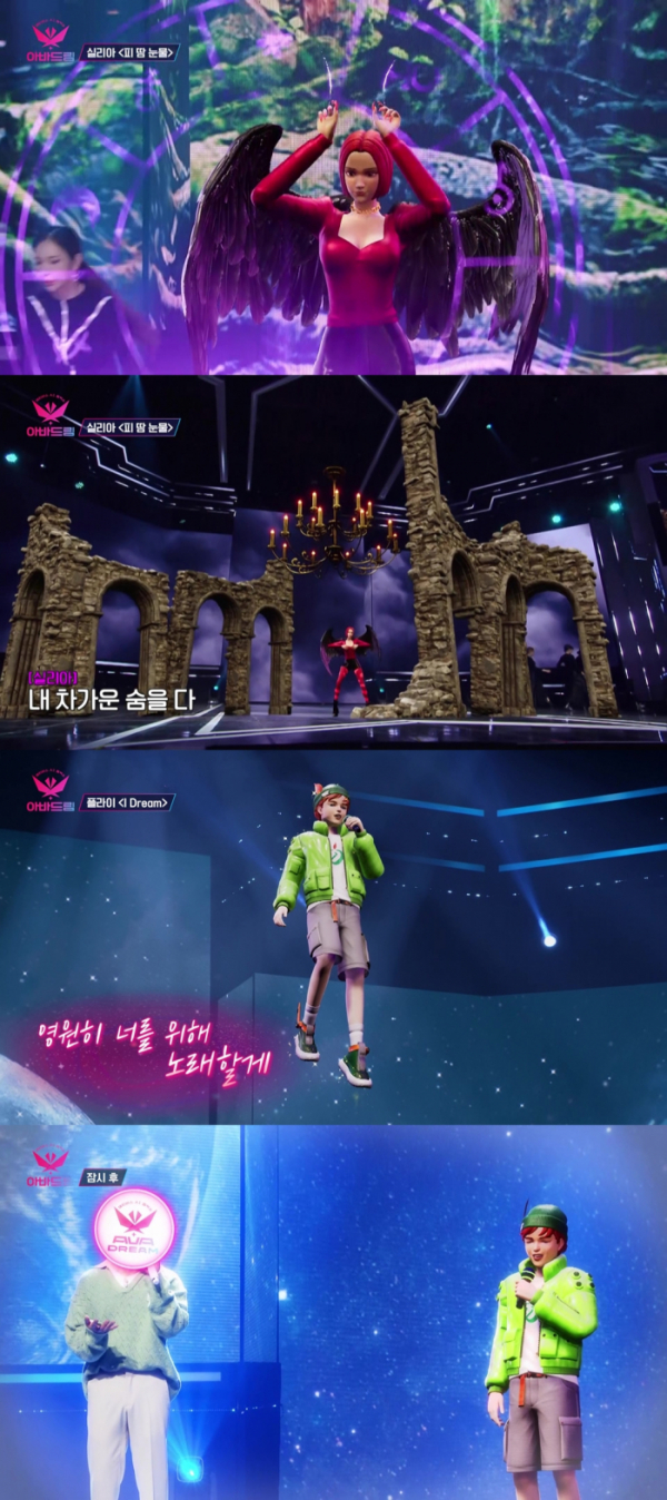 (사진=TV CHOSUN '아바드림')