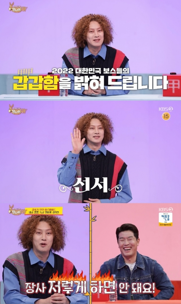 ▲김희철(사진 = KBS2 2TV '사장님 귀는 당나귀 귀' 방송화면 캡처)