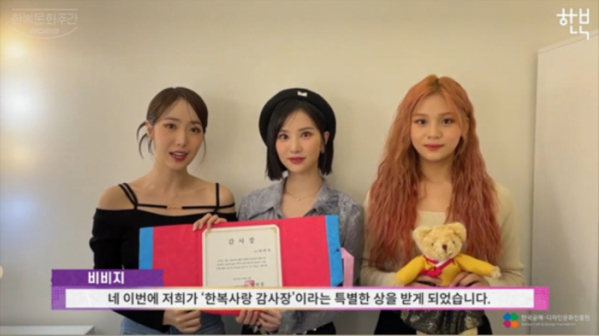 ▲VIVIZ(비비지)(사진 = ‘2022 한복문화주간’ 제공)