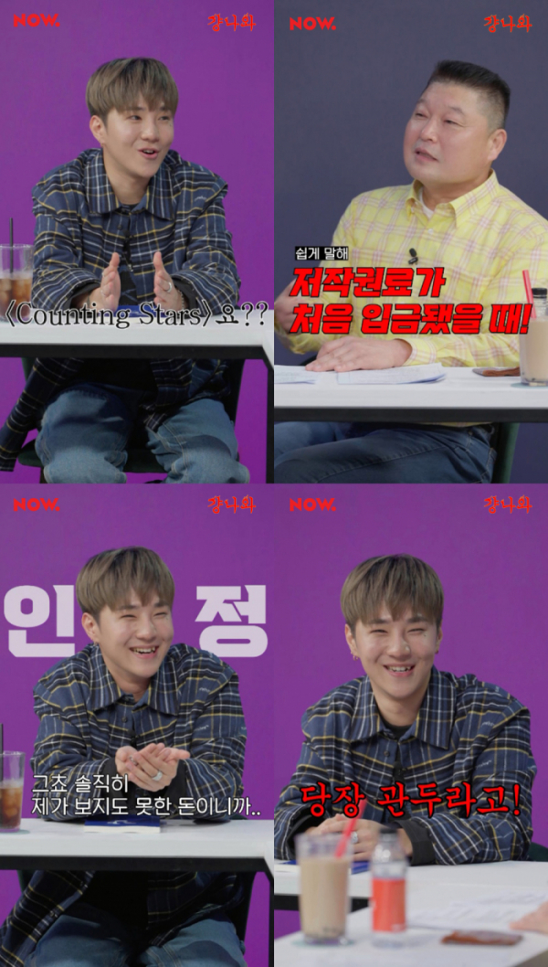 (사진 = 네이버 NOW. '걍나와' 예고 영상 캡처)