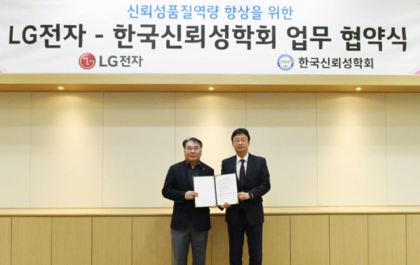 ▲ LG전자 김종필 품질경영센터장(왼쪽)과 한국신뢰성학회 박정원 회장이 기념촬영을 하고 있다. (제공=LG전자)