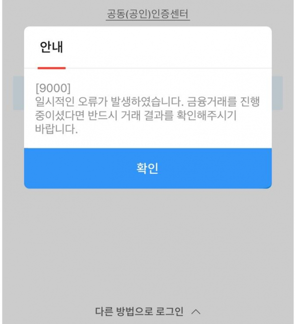 (출처=우리WON뱅킹 캡처)