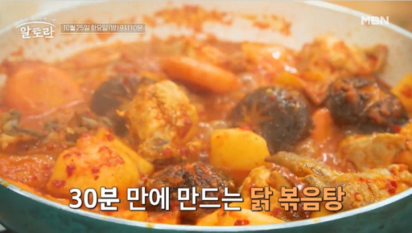 ▲'알토란' 팽현숙 만능 양념장(사진제공=MBN)