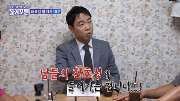 ▲'돌싱포맨' 황현희(사진제공=SBS)