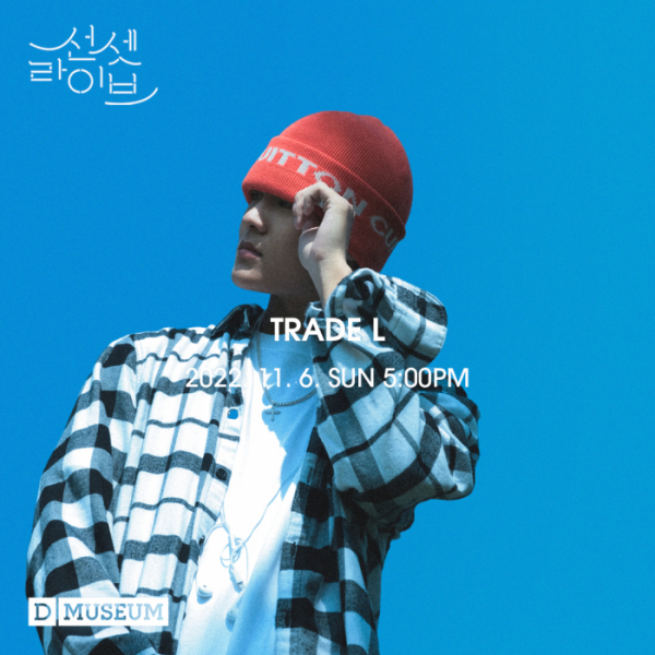 ▲TRADE L(트레이드 엘)(사진 = 하이어뮤직 제공)