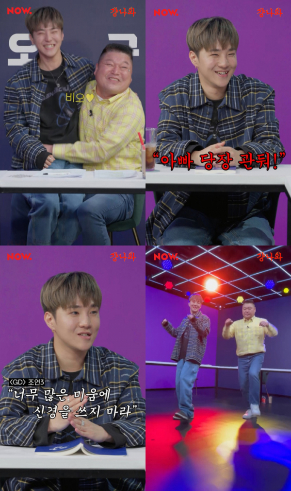 ▲비오(사진 = 네이버 NOW. '걍나와' 영상 캡처)