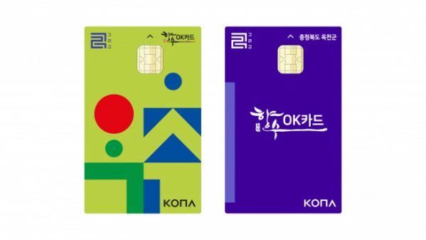 ▲옥천군 카드형 지역사랑상품권 '향수OK카드' (자료 = 코나아이)