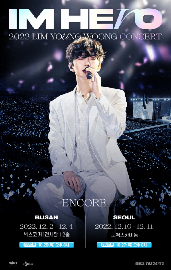 ▲임영웅 앙코르 콘서트 예매(사진제공=물고기뮤직)