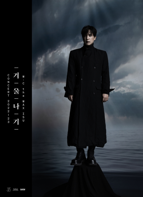 (사진 = 엠씨더맥스 이수 ‘겨울나기’ 포스터)