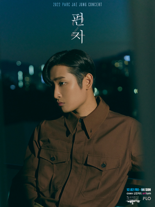 ▲박재정(사진 = 로맨틱팩토리 제공)