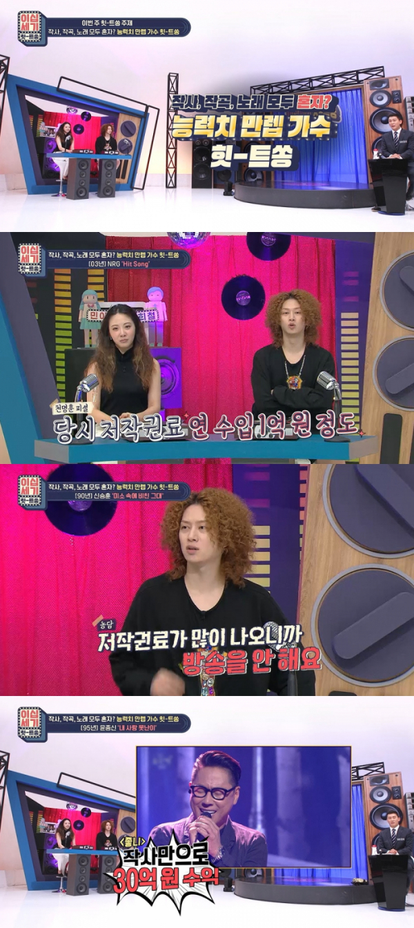 (사진=KBS Joy '이십세기 힛-트쏭')