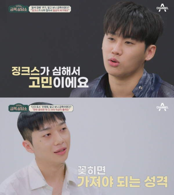 ▲'오은영의금쪽상담소'(사진제공=채널A)