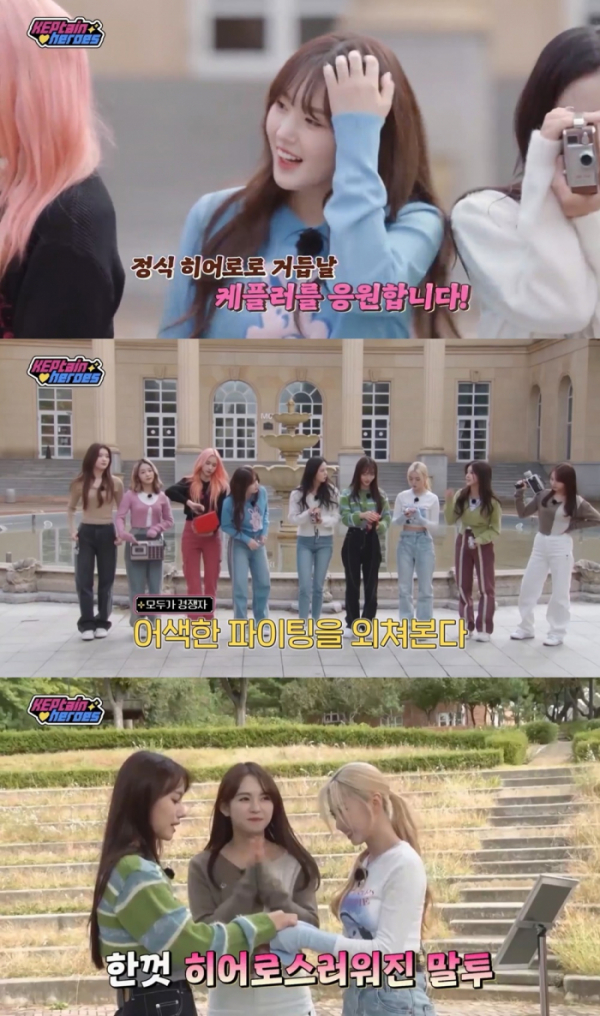 ▲케플러(사진 = ‘켑틴 히어로즈’ 유튜브 )