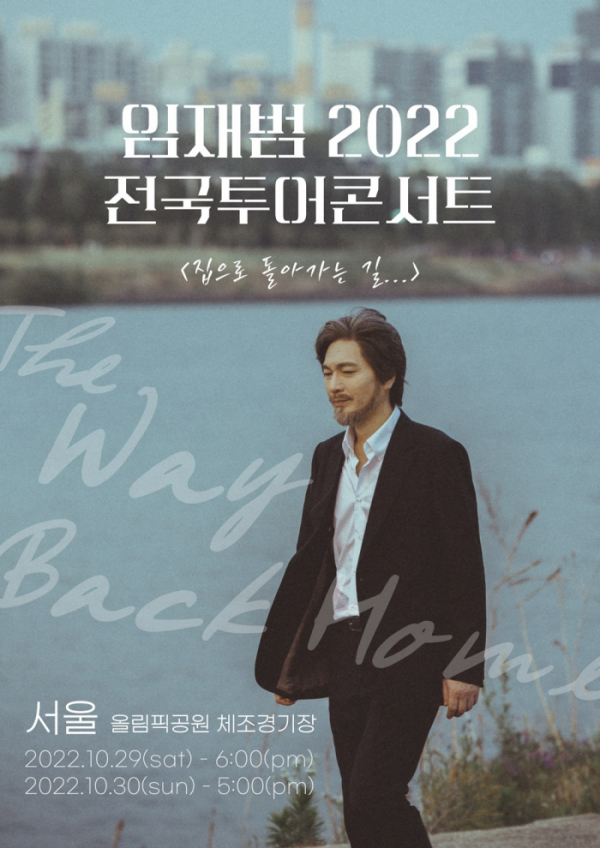 ▲임재범(사진 = 블루씨드컴퍼니 제공)