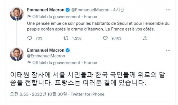 ▲29일(현지시간) 에마뉘엘 마크롱 프랑스 대통령이 트위터로 이태원 참사에 한글로 위로의 뜻을 전달하고 있다. 출처 트위터 캡처