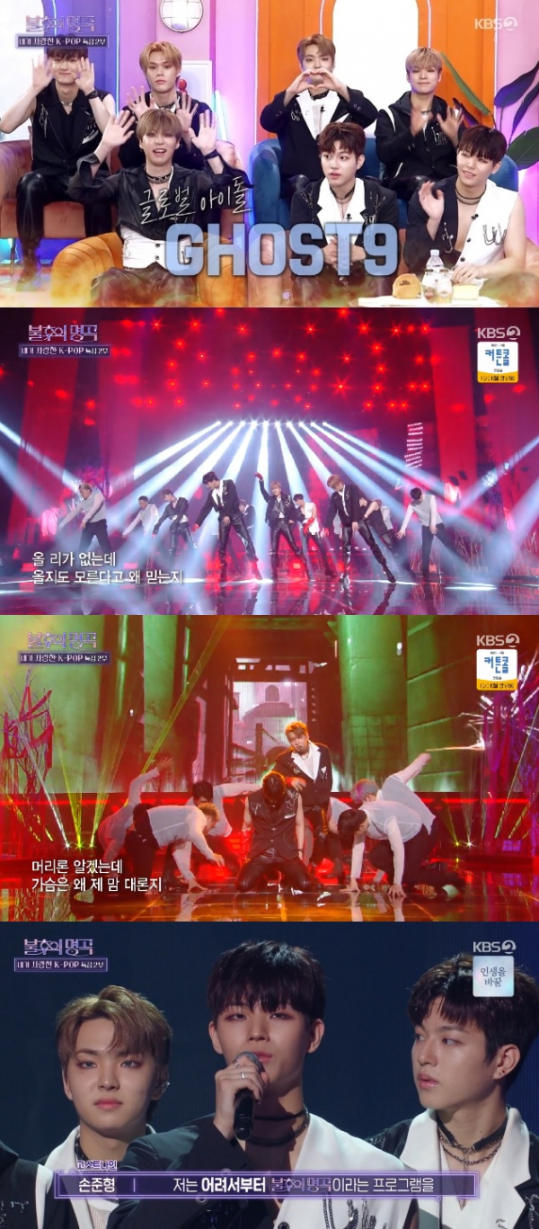 ▲'불후의 명곡' 고스트나인(사진제공=KBS2)