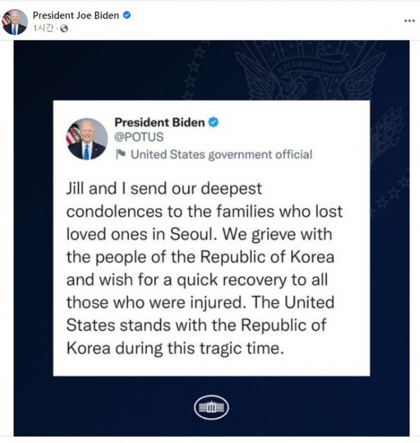 ▲조 바이든 미국 대통령이 29일 이태원 압사 참사에 애도를 표하는 성명을 발표했다. 출처 바이든 페이스북 
