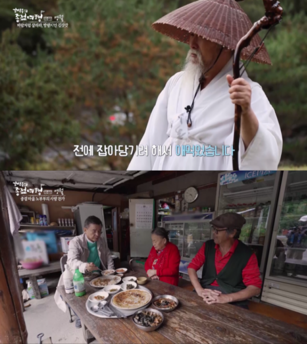 ▲영월 '강석우의 종점여행'(사진제공=MBN)